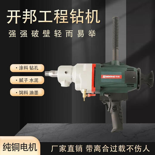 XMSJ水钻机新型大功率无水封空调混凝土程手持开孔打孔搅拌机 6198带双山搅拌杆