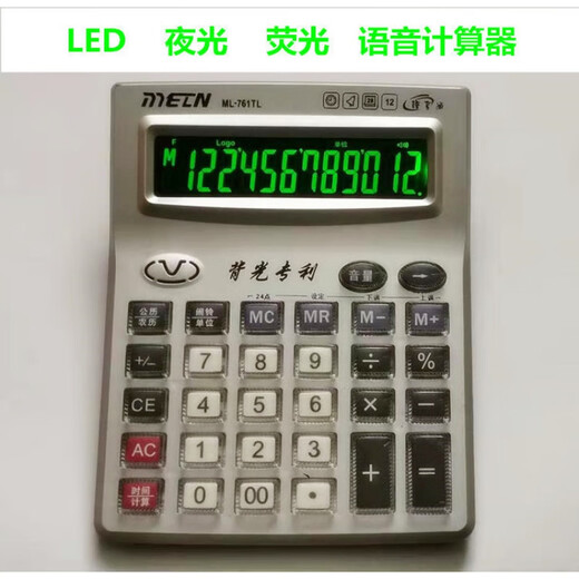 12位语音 夜光计算器荧光 LED计算器电脑语言商务 办公计算器 761LED夜光版送电池