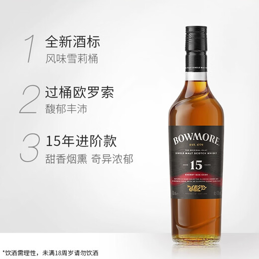波摩行货 Bowmore 宾三得利旗下单一麦芽威士忌 苏格兰原瓶进口洋酒 波摩15年雪莉桶 700mL 1瓶