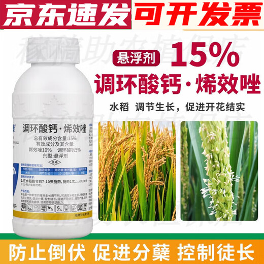 15% Prohexadione Calcium Uniconazole Suspension Regulating Growth Pesticide Plant Growth Regulator 100ml