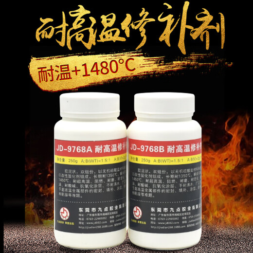 九点牌耐1400度高温胶水JD-9768 金属陶瓷玻璃粘接密封高温胶水 5 500g