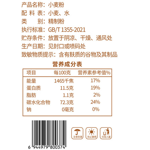 七河源新疆小麦粉5kg  （新国标    GB/T1355-2021）