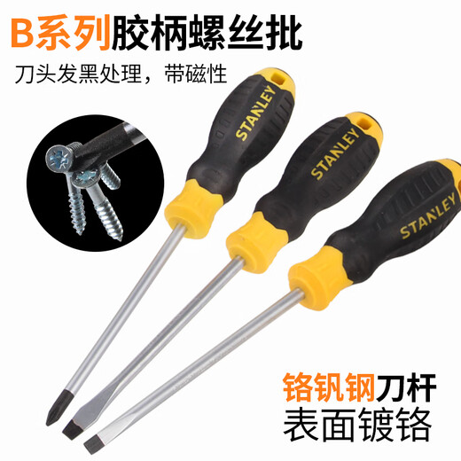 史丹利（STANLEY）螺丝刀十字一字起子家用磁性平口电工改锥加长小号工业级 一字6.5x200mm 60-829-23