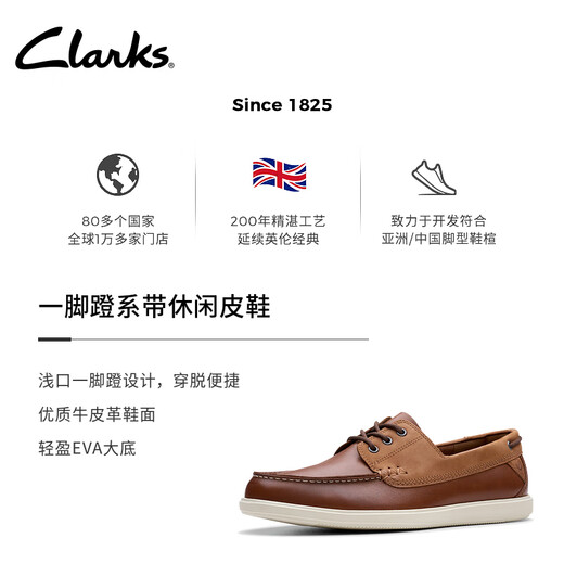 Clarks其乐Bratton Boat男鞋新款牛皮一脚蹬系带休闲通勤乐福皮鞋 深棕褐色 261812737 43