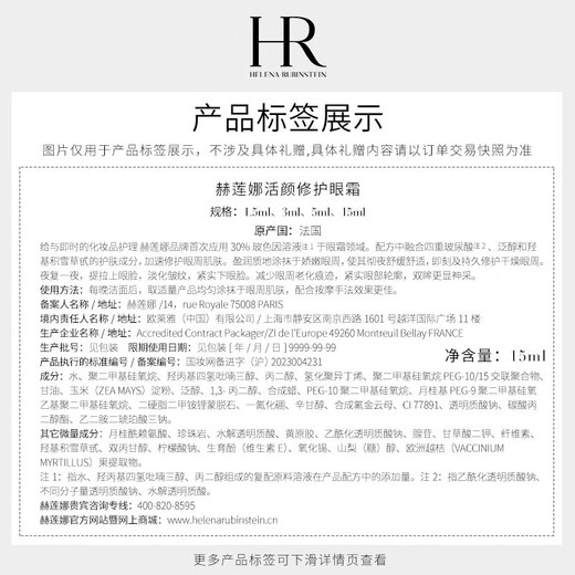赫莲娜HR黑绷带眼霜15ml抗皱紧致护肤品化妆品礼盒送女友生日礼物