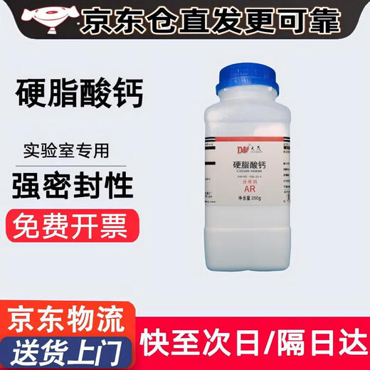 Damao (DM) calcium stearate chemical reagent, multiple locations for next-day delivery AR250g