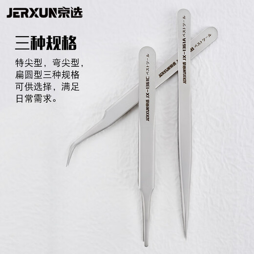 JERXUN curved tip stainless steel tweezers set high-precision flat tip elbow small tweezers hair picking clip repair tools