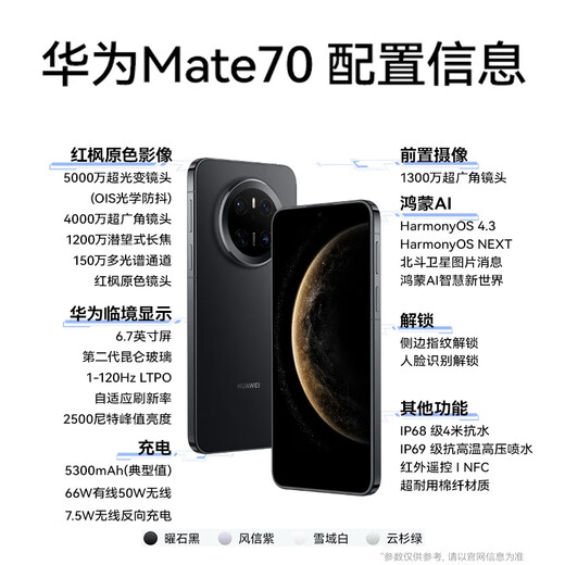 Huawei Mate 70 Subvention nationale de 500 yuans [spot est émis le même jour] MATE70 Hongmeng Ai Maple Rouge Image couleur Huawei Hongmeng Smartphone Nouveau produit Obsidian Black 12 Go + 512 Go Standard officiel Standard