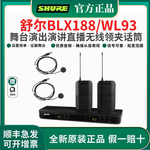 SHURE BLX188 wireless one-to-two lavalier microphone stage performance live broadcast conference speech school teaching chest microphone BLX188/WL93 (omnidirectional lavalier)