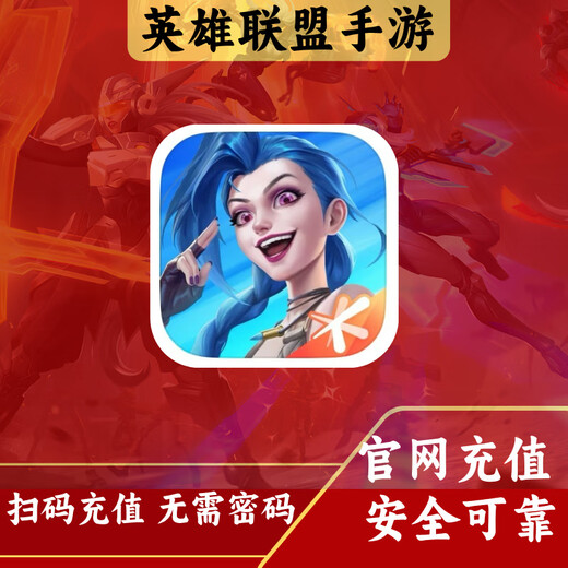 League of Legends mobile game recharge, LOL point coupon direct recharge, VIP plus game recharge, regular recharge, fast payment, Android Q/V 3000 point coupon