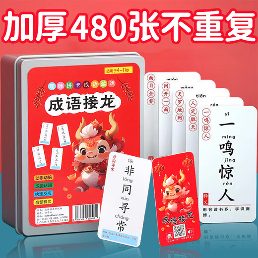 Magic Bean Shengsheng Idiom Dragon Poker Tarjeta Tarjeta de jardín de infantes Estudiantes de la escuela primaria Conocimiento Tarjeta de energía Toy de niños