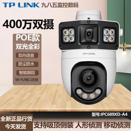 Pulian TP-LINK full-color night vision outdoor waterproof camera 4 million binocular camera IPC689XD-A4 supports poe power supply IPC689XD-A4 4 million dual camera POE power supply Standard + power supply + 64G memory card