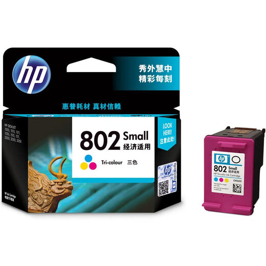 惠普（HP）802原装彩色墨盒 适用hp deskjet 1050/2050/1010/1000/2000/1510/1511打印机