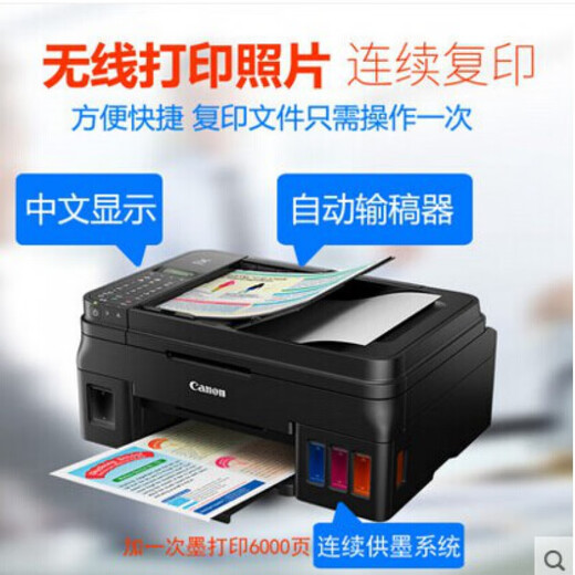 佳能（Canon）G4870墨仓式彩色手机无线wifi照片打印复印扫描a4一体机g3810 G3890原装连供+3合1+自动双面打印+5G无线 套餐四 (终身送墨水)