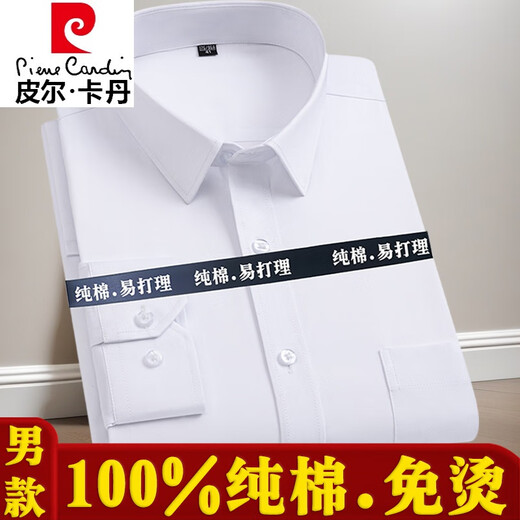 皮尔卡丹高档纯棉男女长袖蓝色衬衫商务职业工装全棉免烫宽松特大码号衬衣 酒红色 男款-长袖-838 38