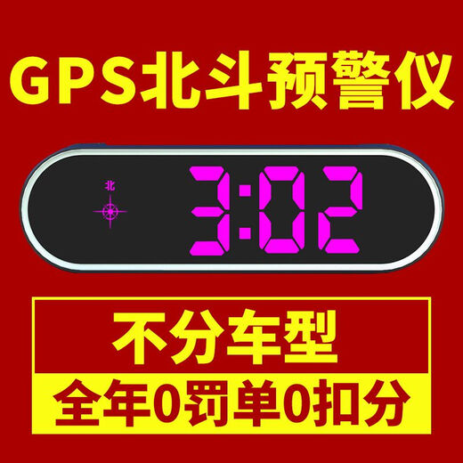 New car electronic dog radar speed measurement voice broadcast GPS Beidou satellite car safety warning instrument plug and play escort voice broadcast + fixed speed measurement + vehicle speed display