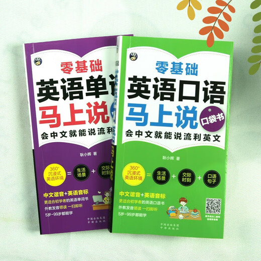 Zero Basic English Speaking Pocket Book Words Grammar Chinese Homophones (Set mit 2 Bänden) Zero Basic English Spoken + Say Words Right Now