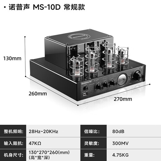 诺普声（Nobsound）MS-10D发烧胆机电子管功放放大器hifi立体声蓝牙功放机 黑色MS-10D 经典款