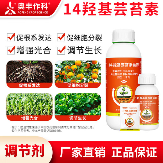 Aowei Aofeng 14 Hydroxybrassinosteroid Plant Growth Regulator Foliar Fertilizer Lactone Fruit Tree Vegetable Pesticide 10ml * 20 bags (100% high activity)