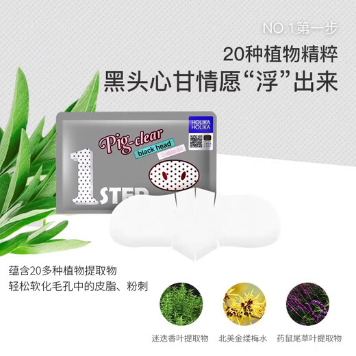 惑丽客惑丽客（Holika Holika）去黑头猪鼻贴 7g*11片祛黑头三部曲黑头导出去粉刺鼻膜清洁毛孔