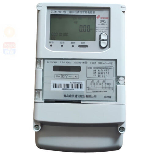 大立红外698青岛鼎信电表 c级电表380v0.015-0.5-6A三相四线智能电能表 1.5/6A57.7/100v三相