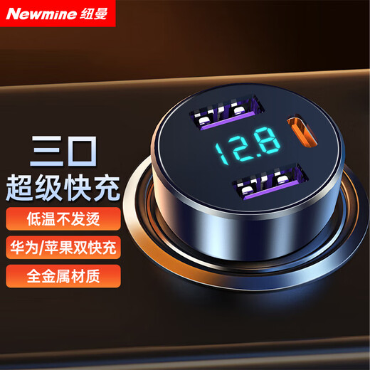 Newmine car charger fast charging super supports Apple Huawei Xiaomi one-to-three car cigarette lighter