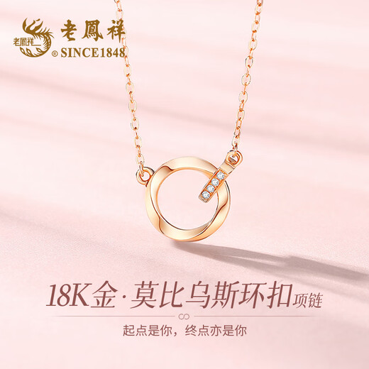 Lao Fengxiang 18K gold necklace female Mobius pendant jewelry fashionable light luxury birthday anniversary gift for girlfriend and wife rose gold * about 1.7g * necklace * brand gift box