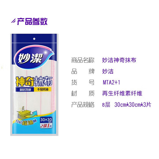 Miaojie magic rag, non-stick oil kitchen household pure cotton dish towel, thickened water-absorbent scouring pad, 5 packs, total 15 pieces, 8-layer magic rag