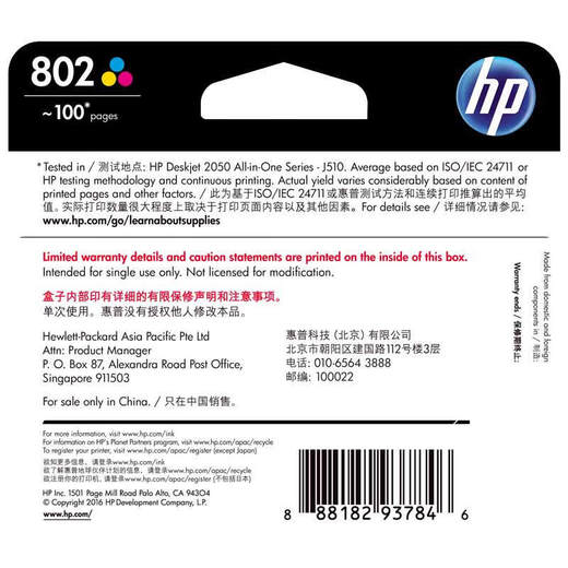 惠普（HP）802原装彩色墨盒 适用hp deskjet 1050/2050/1010/1000/2000/1510/1511打印机