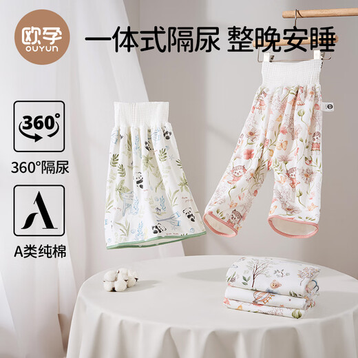 欧孕（OUYUN）婴儿隔尿裙可水洗高腰隔尿裤透气宝宝布尿裤隔尿神器