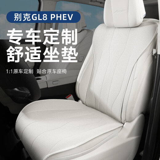 Buick GL8PHEV Luzun cushion special seat cushion four-season universal seat cover plug-in 25 accessories original car color second row 4-piece set Buick GL8 new energy 24 models 3899 exclusive
