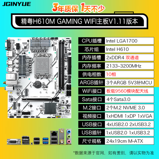精粤H610/B760主板CPU套装1700针DDR4/DDR5内存台式机电脑游戏主板酷睿i3 12100F/i5 12400F/12600KF 精粤H610M GAMING WIFI主板 搭配i3 