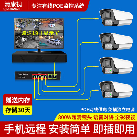 Qingkangshi enregistreur vidéo à câble POE commercial ensemble complet d'équipements de moniteur ensemble de téléphone portable caméra de vision nocturne haute définition à distance système complet utilisation en usine de supermarché intérieur et extérieur sans plug-in ensemble complet 1 voie + écran d'affichage gratuit de 19 pouces enregistrement en boucle de 30 jours toute la journée