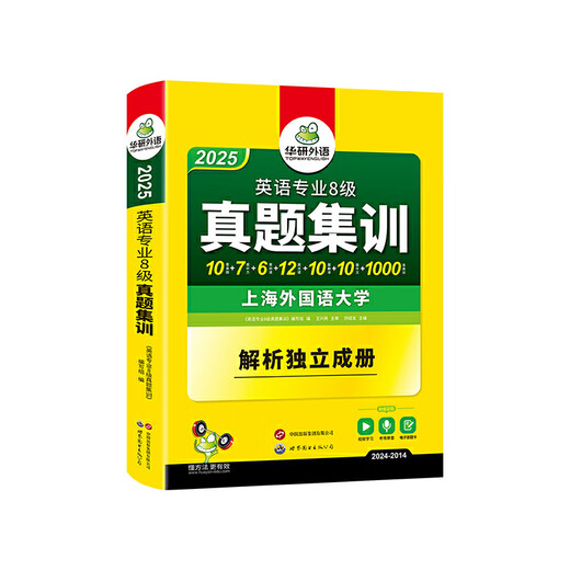 Huayan Foreign Language 2025 Especialidad 8 Guía de pruebas Capacitación en preguntas reales, Especialidad 8 Lectura, comprensión auditiva, corrección de errores, traducción y escritura Vocabulario, inglés principal 8.º nivel TEM8 Especialidad 8 Predicción, Especialidad 8 Capacitación en preguntas reales