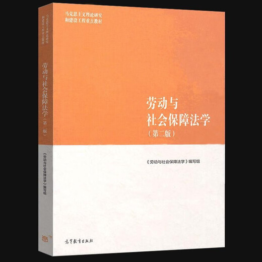 
Preparing for the exam for 2025 genuine second-hand self-study textbook 13969 Labor and Social Security Law Second Edition 2018 Edition