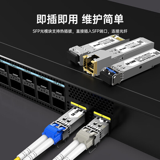 SK-LINK SFP-GE-LX-SM1310 千兆单模光模块1.25G 双纤LC接头1310nm光口光纤模块-A-D 10KM 兼容华为