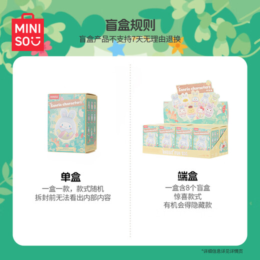 名创优品（MINISO）三丽鸥兔仔奇趣蛋系列盲盒桌面摆件手办玩具生日礼物男女 端盒