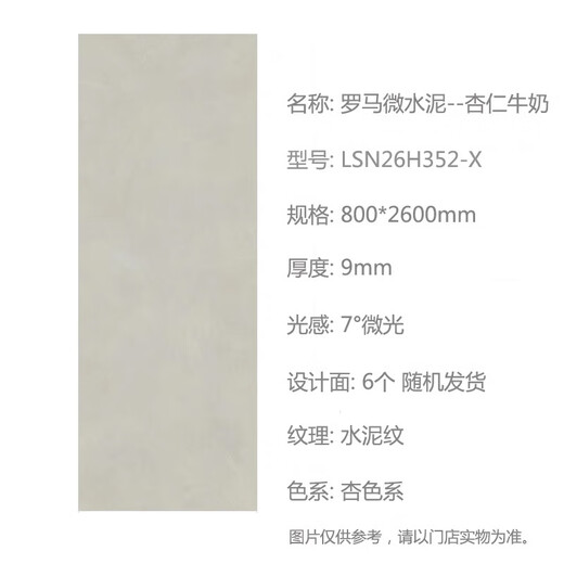 XMSJ定制LD瓷砖罗马微水泥杏仁牛奶蛋白石灰LSH12352 12350 LST15352 摩卡咖啡LST15357 多规格
