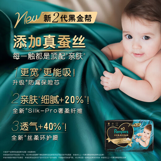 Pampa Shi Black Gold Bang Luxury Pampa Newly Upgraded Baby Diaper Top with Silk Soft Baby Ultra Thin Breathable Heat Removal Pants Black Gold Bang Diaper-L32 Tablets