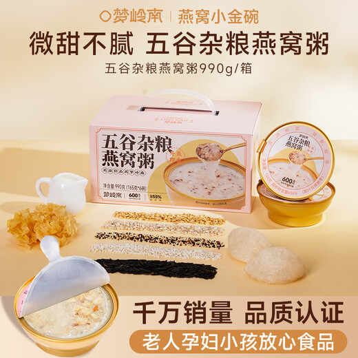 梦岭南即食燕窝粥165g/盒 厚椰乳 送孕妇月子可食 礼盒礼品年货气血滋补