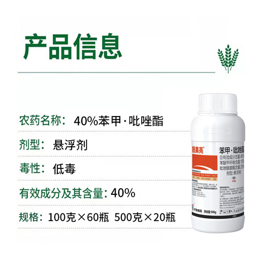 Hulian Plant Protection 40% benzopyrazole fungicide difenoconazole pyrazolostrobin anthrax powdery mildew rust pesticide 40% benzopyrazole 500g*1 bottle