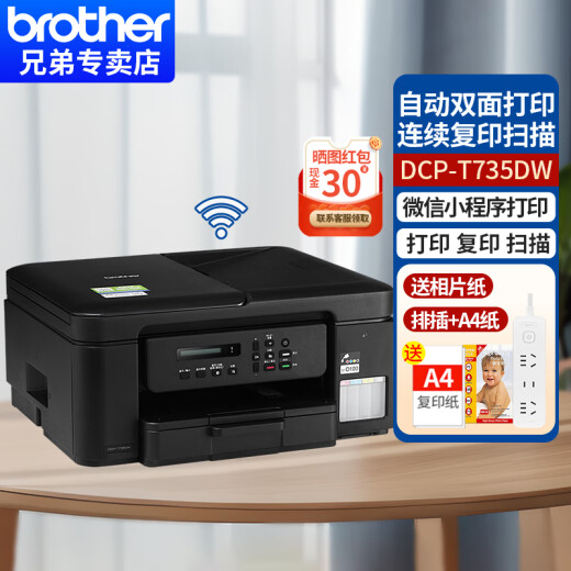 兄弟T426w升级款DCP-T436W喷墨连供墨仓式家用照片彩色打印机小型办公复印扫描三合一无线微信远程 T725DW升级款T735DW