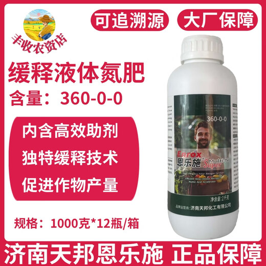 Tianbang Tianbang Enluxi liquid nitrogen fertilizer high nitrogen containing humic acid water-soluble fertilizer instead of urea field fruit and vegetable foliar fertilizer 1000g * 12 bottles (whole piece)