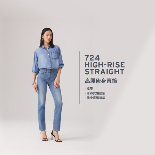 Levi's李维斯冰酷系列25年春季新款女士724高腰修身直筒牛仔长裤