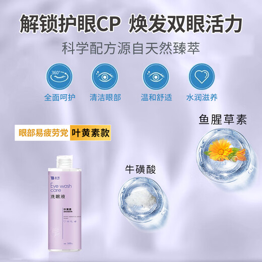 Yunnan Baiyao Taibang Eye Wash Eye Care Eye Wash Eye Care Solution Lutein Mild Type 500ML