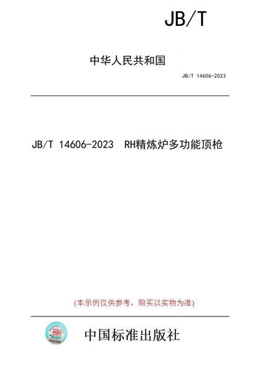 [Papierversion Buch/Standard] JB/T 14606-2023 RH Refiningofen Multifunktions-Top-Waffe