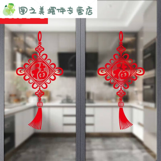 厨房推拉门贴移门玻璃门防撞贴纸墙贴装饰窗户贴画窗花福字静电贴 XD6625自带背胶