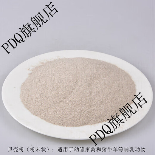 Yonghuan shell powder feed livestock and poultry high calcium powder chicken, duck, goose, pigeon, quail, calcium supplement feed premix additive 30Jin Jin equal to 0.5 kg shell powder powder