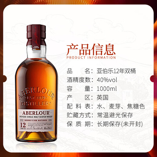 亚伯乐（Aberlour）单一麦芽威士忌洋酒苏格兰斯佩塞12年双桶陈酿原瓶进口保税仓直发 亚伯乐12双桶 1000ml