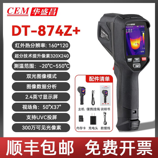 XMSJ HuashengChang Cem Termal Imager DT-874Z+ Fase térmica Fuga a prueba de fugas Calentamiento de piso Medidor de temperatura industrial DT-9885IP65 Modelo impermeable Focus